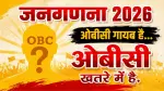 जनगणनेत ओबीसींसाठी स्वतंत्र नोंद आवश्यक; अन्यथा समाजाच्या हक्कांवर गदा – नारायण उदापुरे