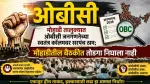 ओबीसी जनगणनेच्या स्वतंत्र कॉलमवर सरपंच ठाम; मोहाडीतील बैठकीत तोडगा निघाला नाही